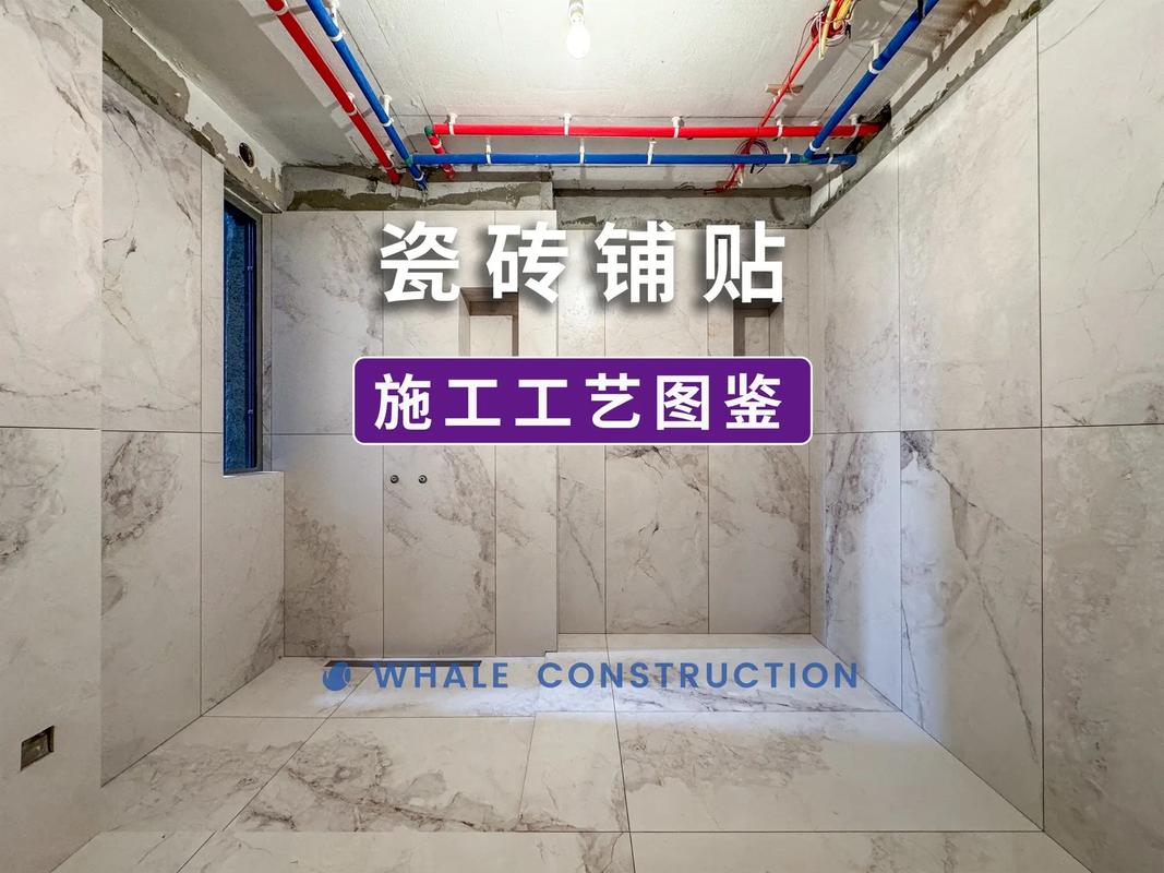瓷砖铺贴 细节之处见匠心，品质施工的艺术