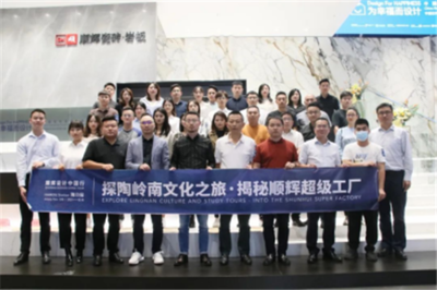 探陶岭南文化，揭秘超级工厂——顺辉瓷砖总部游学之旅圆满收官